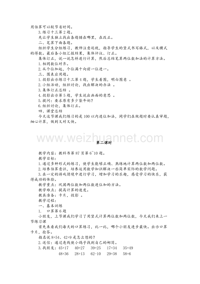 苏教版2015春一年级下数学教案-两位数加两位数(进位加法).doc_第3页