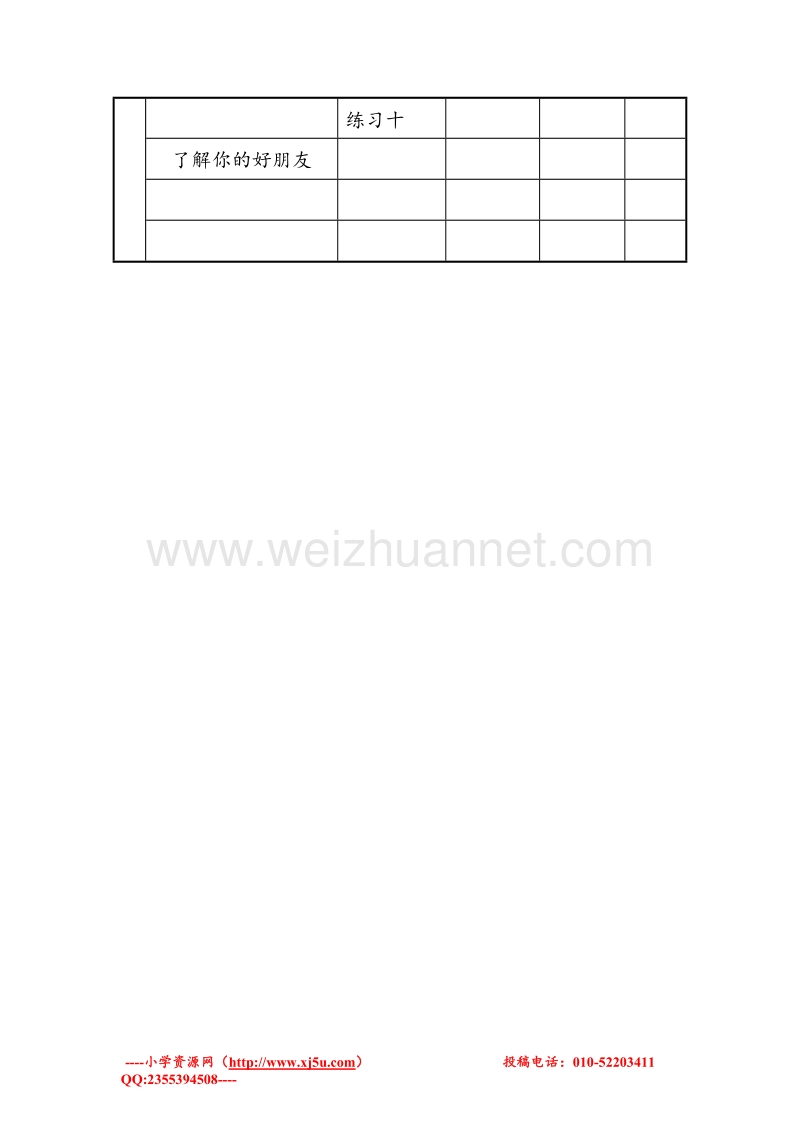 苏教版二年级数学下册教案 第八单元《数据的收集和整理（一）》1.doc_第3页