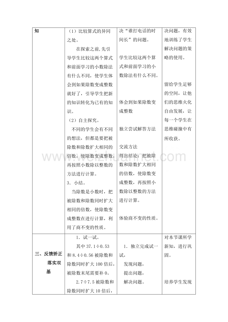 四年级数学下册教案 谁打电话的时间长1 北师大版.doc_第2页