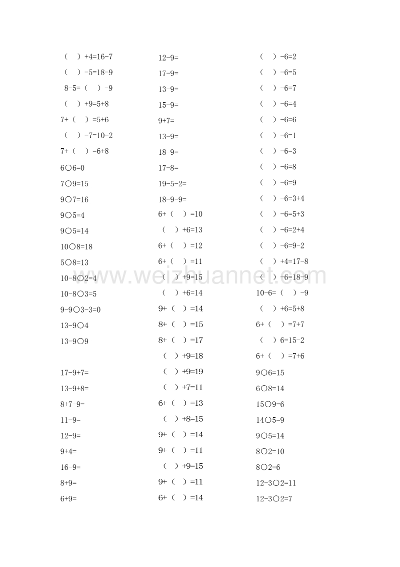 （人教新课标 ）数学一年级下册 20以内退位减法口算速算聪明卷.doc_第3页