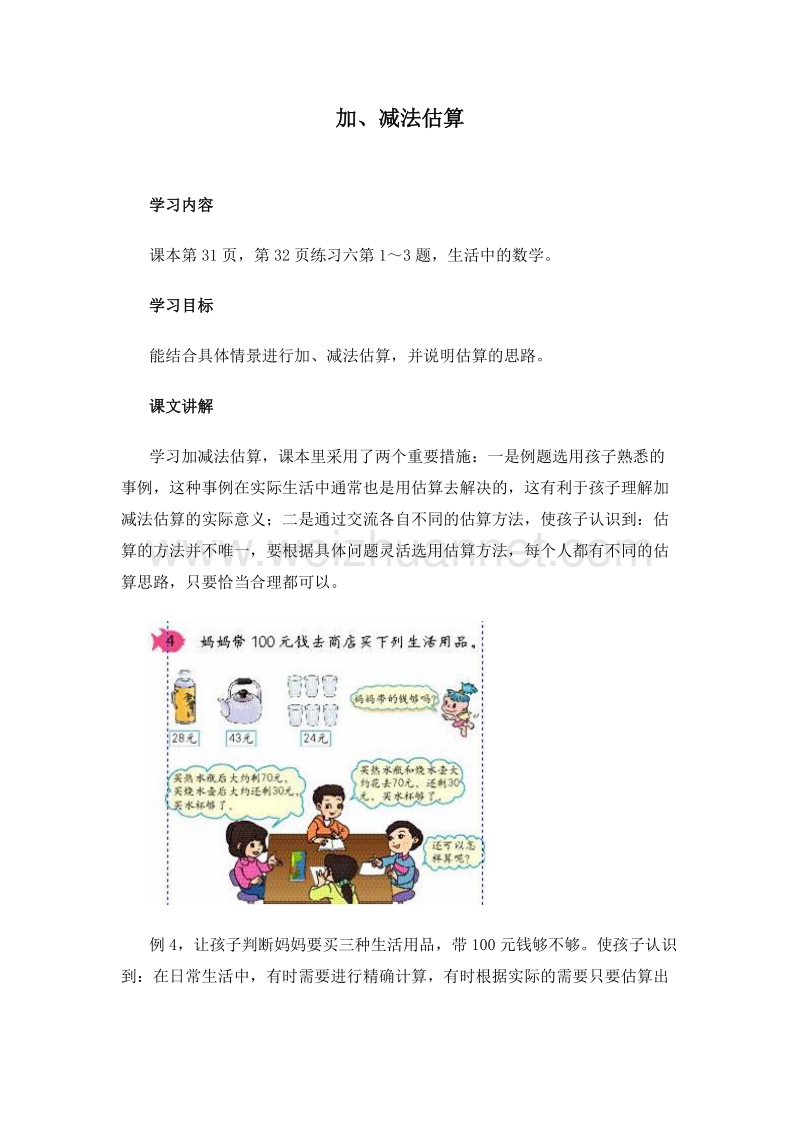 (人教新课标)二年级数学上册教案 2.连加连减和加减混合.doc_第1页