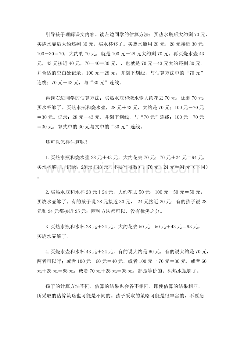 (人教新课标)二年级数学上册教案 2.连加连减和加减混合.doc_第3页