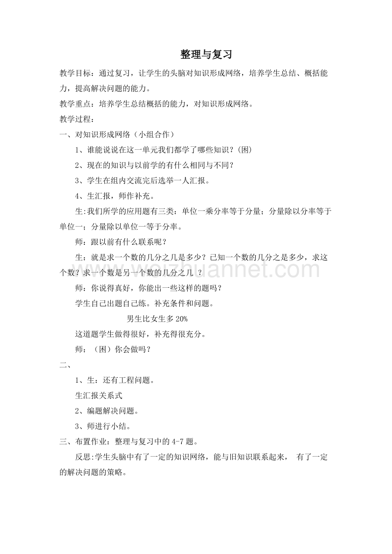 (北京版)六年级数学上册教案 4.整理与复习 第十一课时.doc_第1页