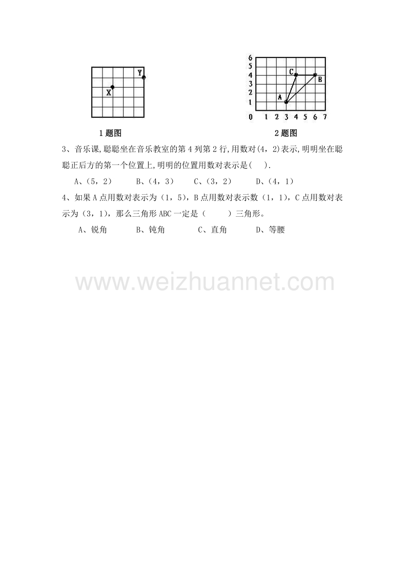 五年级数学上册位置练习3 人教新课标.doc_第2页