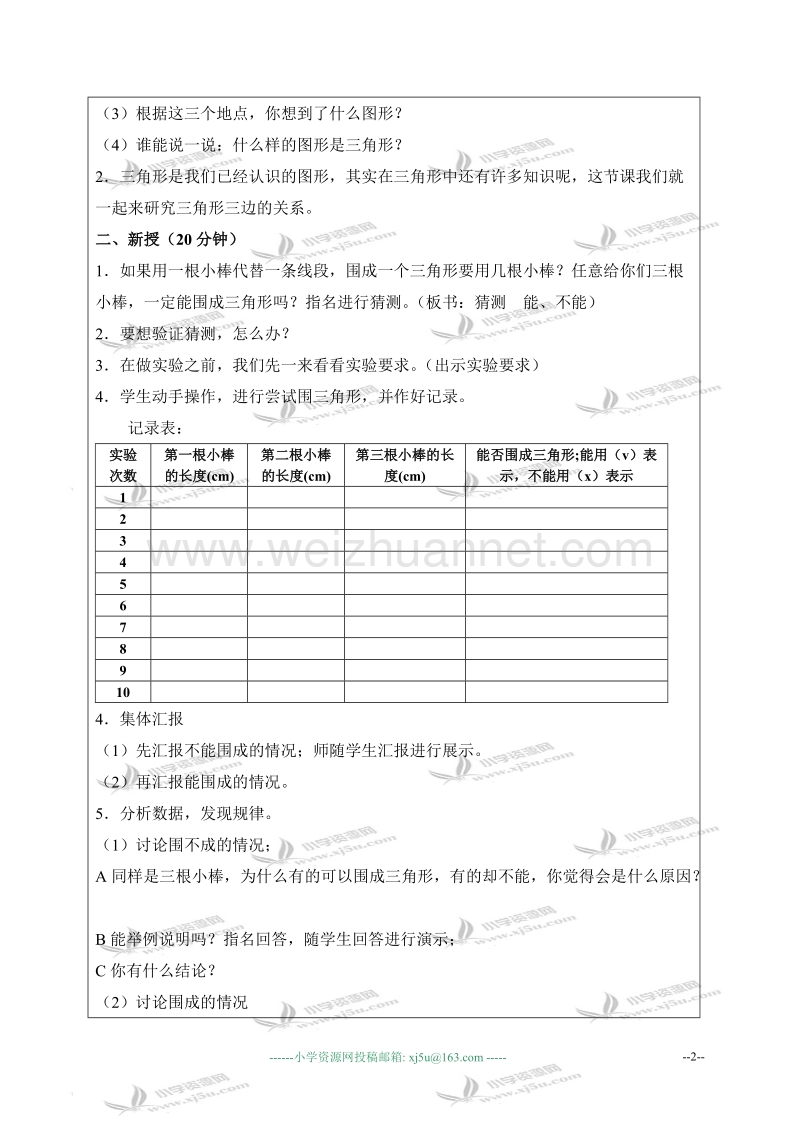 五年级数学上册教案 三角形三边的关系（北京课改版）.doc_第2页