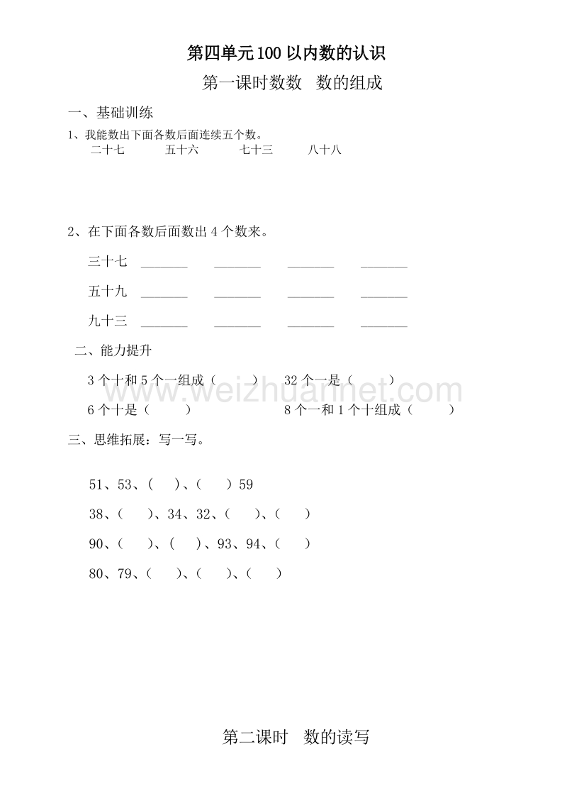 一年级下数学一课一练新版一年级数学下册第4单元每课一练人教新课标.doc_第1页