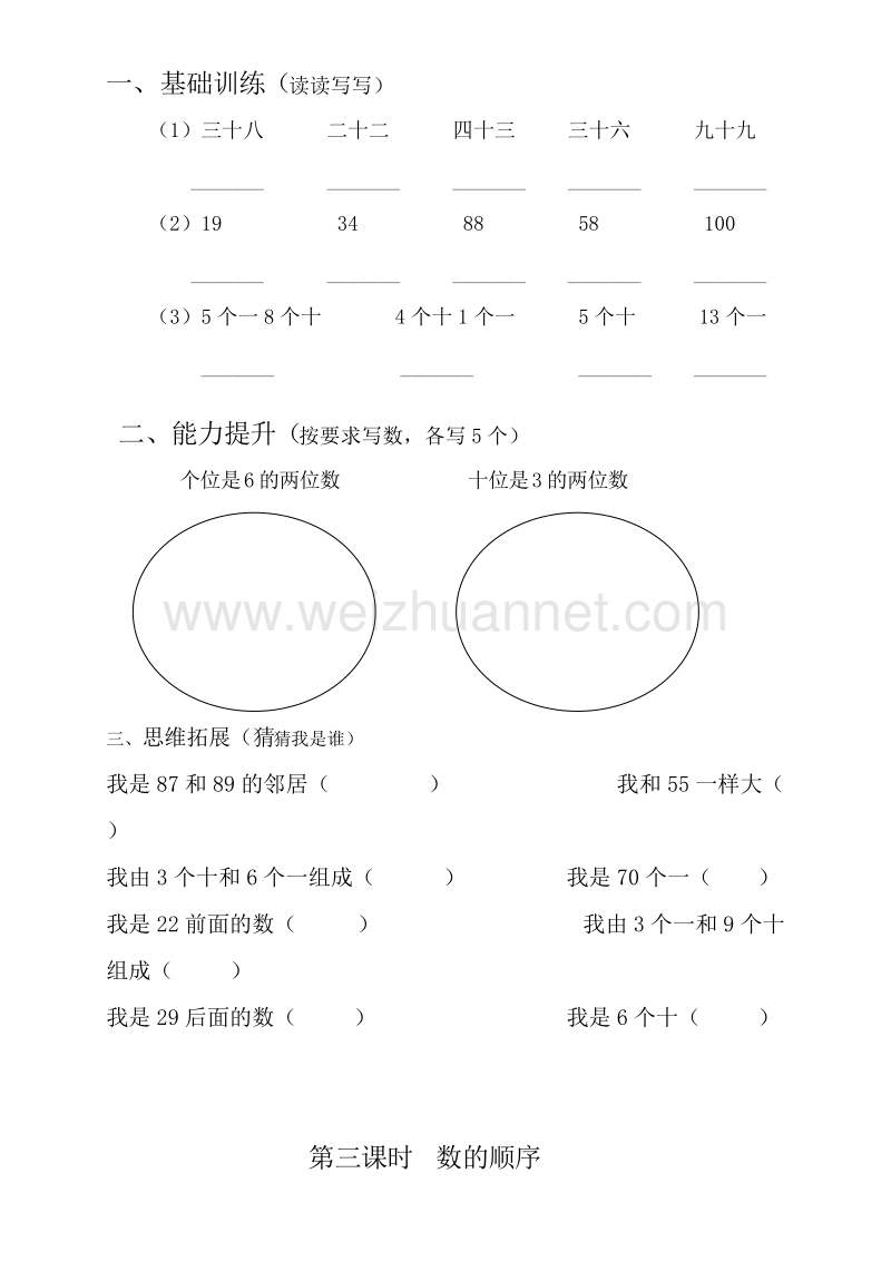 一年级下数学一课一练新版一年级数学下册第4单元每课一练人教新课标.doc_第2页