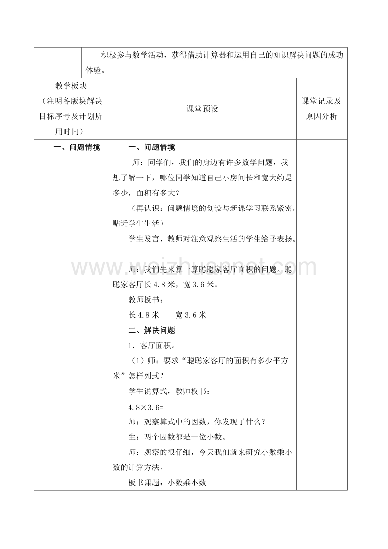 （冀教版） 小学五年级数学上册 《小数乘小数》教案.doc_第2页