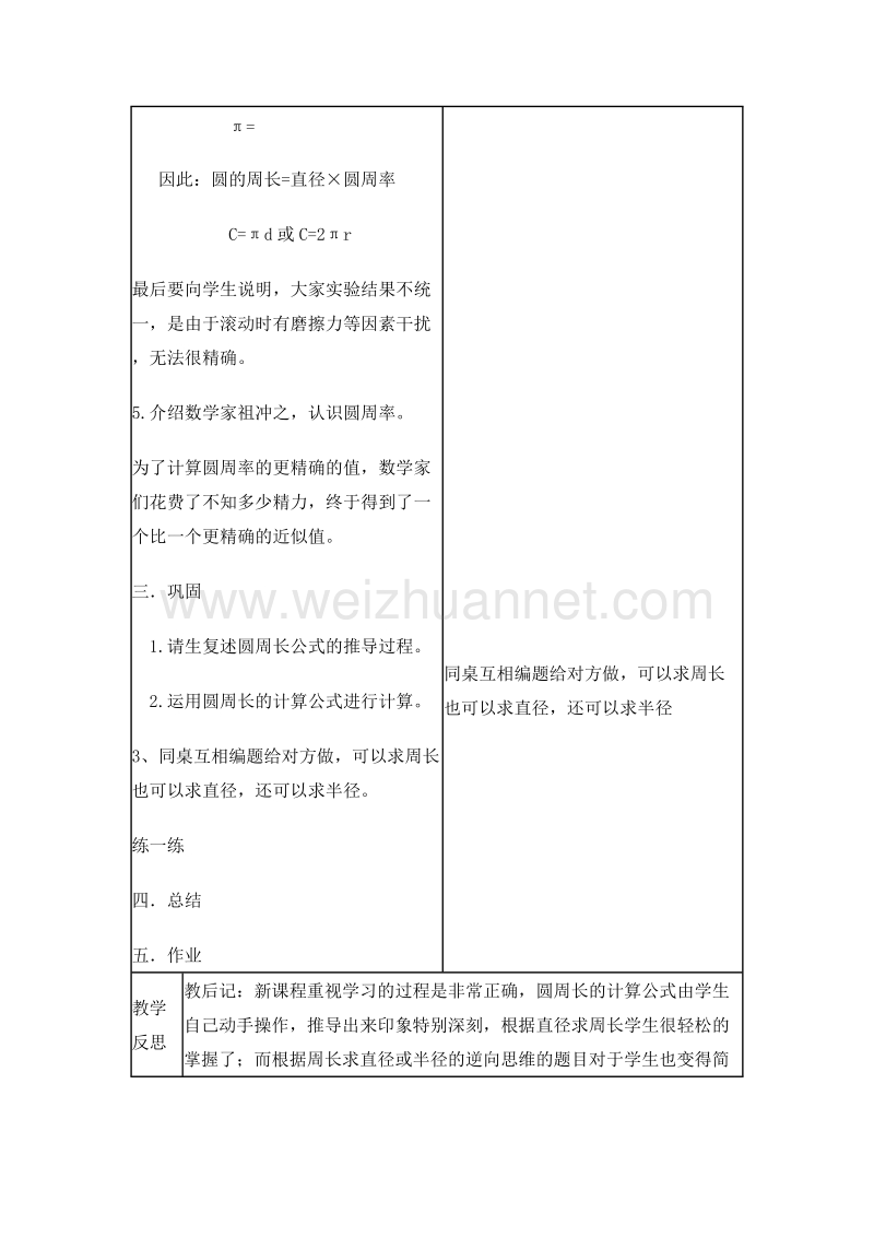 （北师大版）六年级数学上册 第一单元 圆 4.圆的周长 教案.doc_第3页