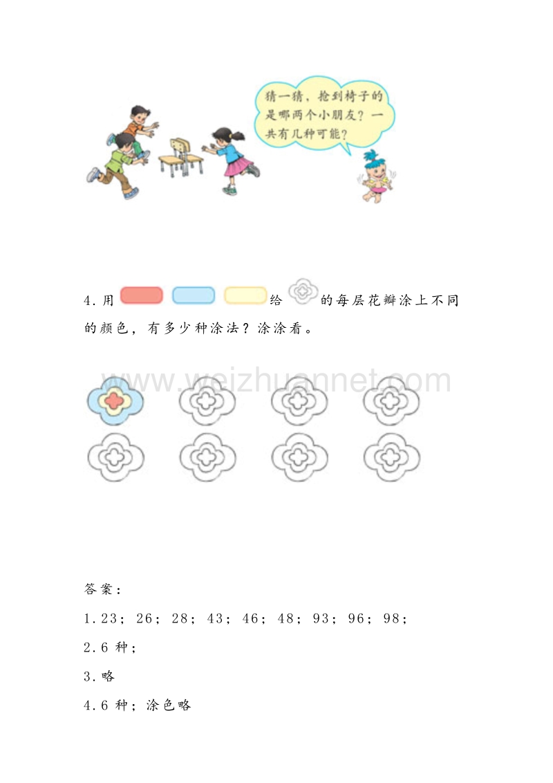 人教新课标三年级数学上册同步练习 9.数学广角.doc_第2页