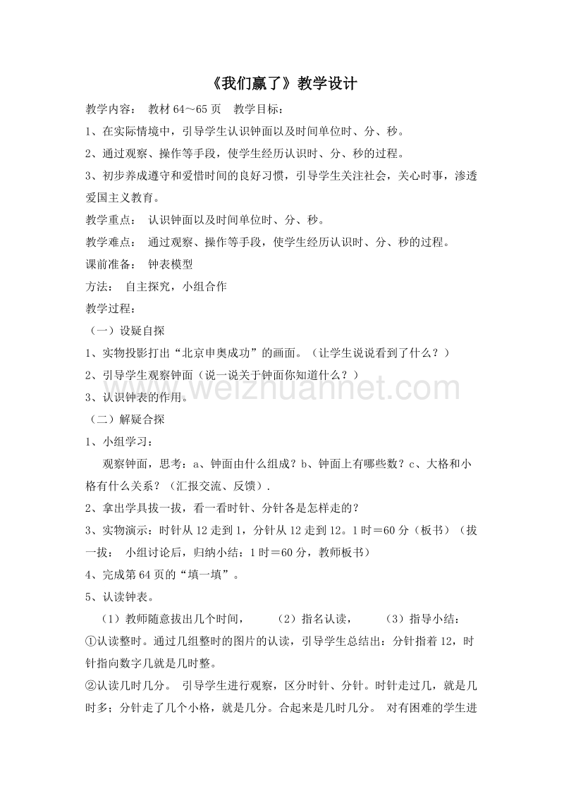 二年级数学上册教案 我们赢了 2（北师大版）.doc_第1页