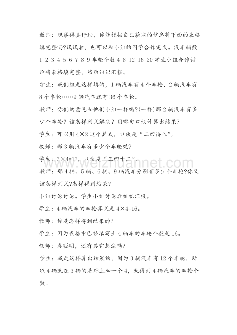 （西师大版）二年级数学上册教案 4的乘法口诀（2）.doc_第2页