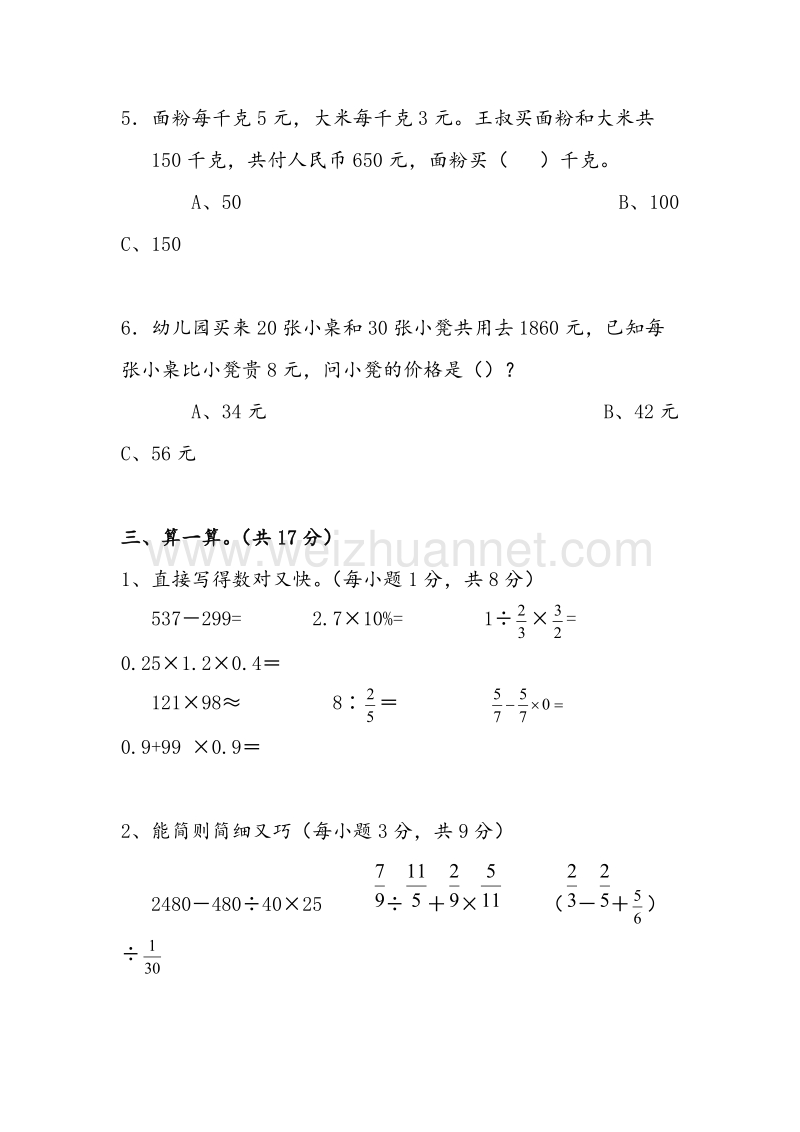 六年级数学上册 第8单元 数学广角——数与形测试题  新人教版.doc_第3页