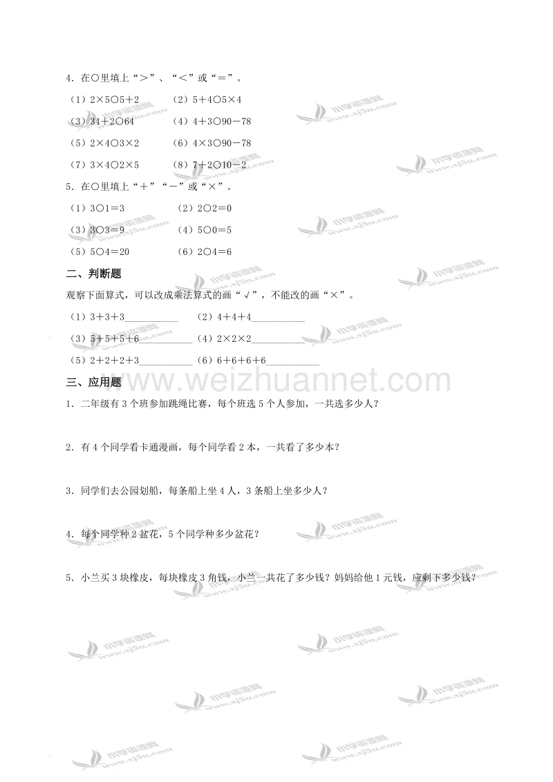 二年级数学上册 用2-5的乘法口诀求商（北京课改版）.doc_第2页