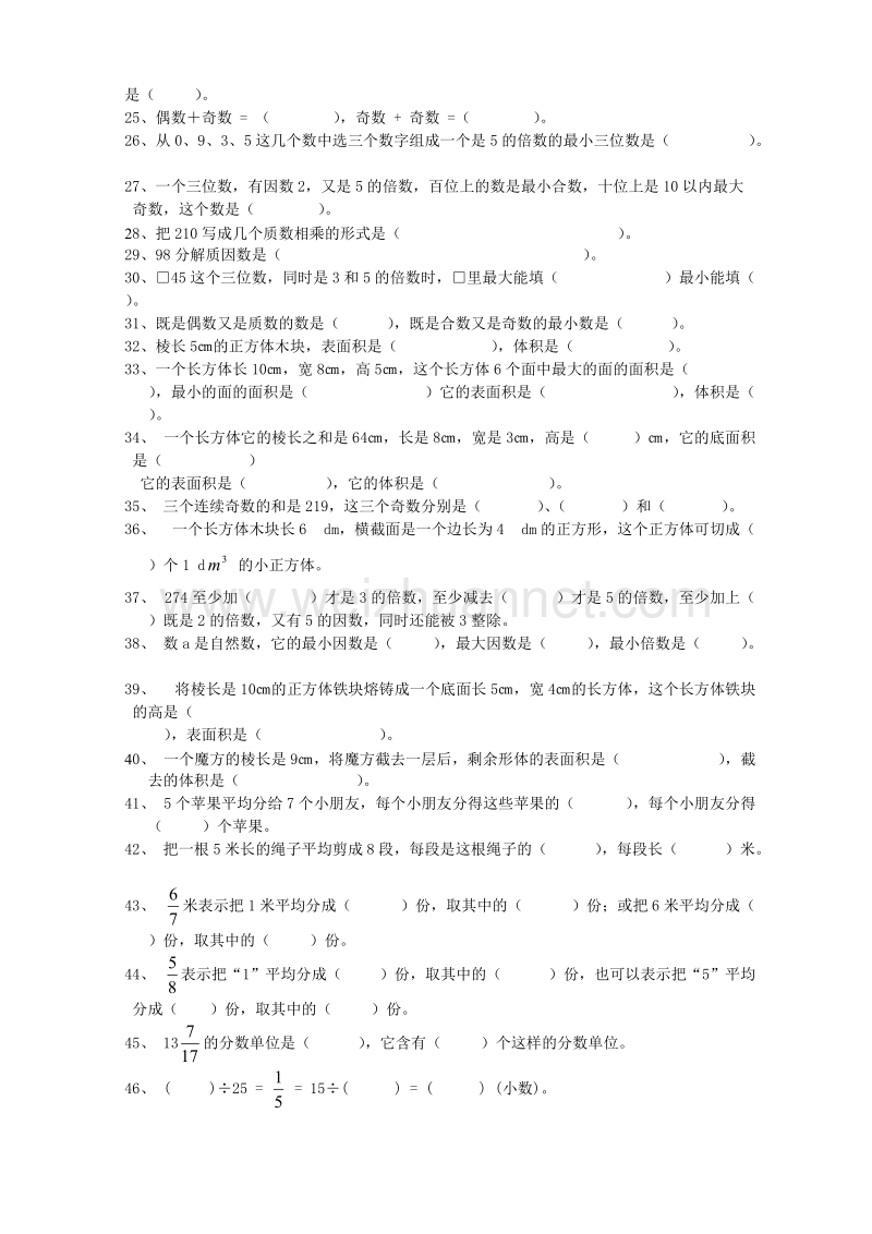 五年级下数学模拟试题五年级数学下册填空题专项复习题人教新课标.doc_第2页