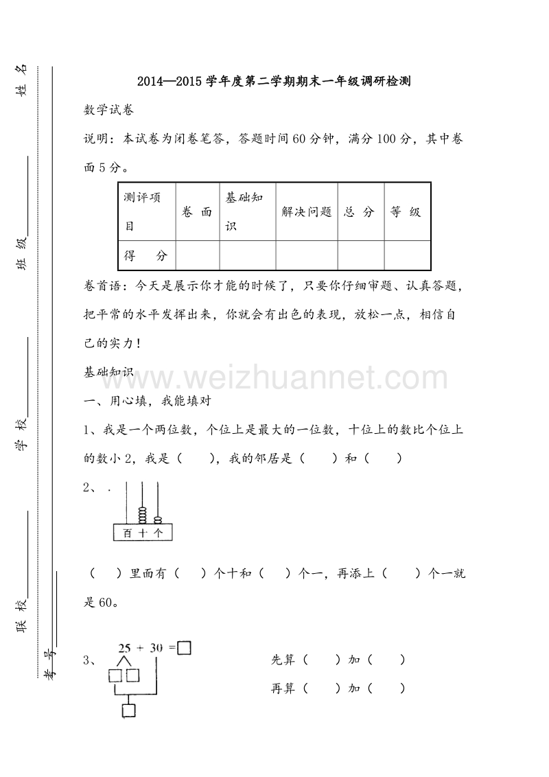 一年级下数学期末试题-全能考练苏教版（，无答案）.doc_第1页