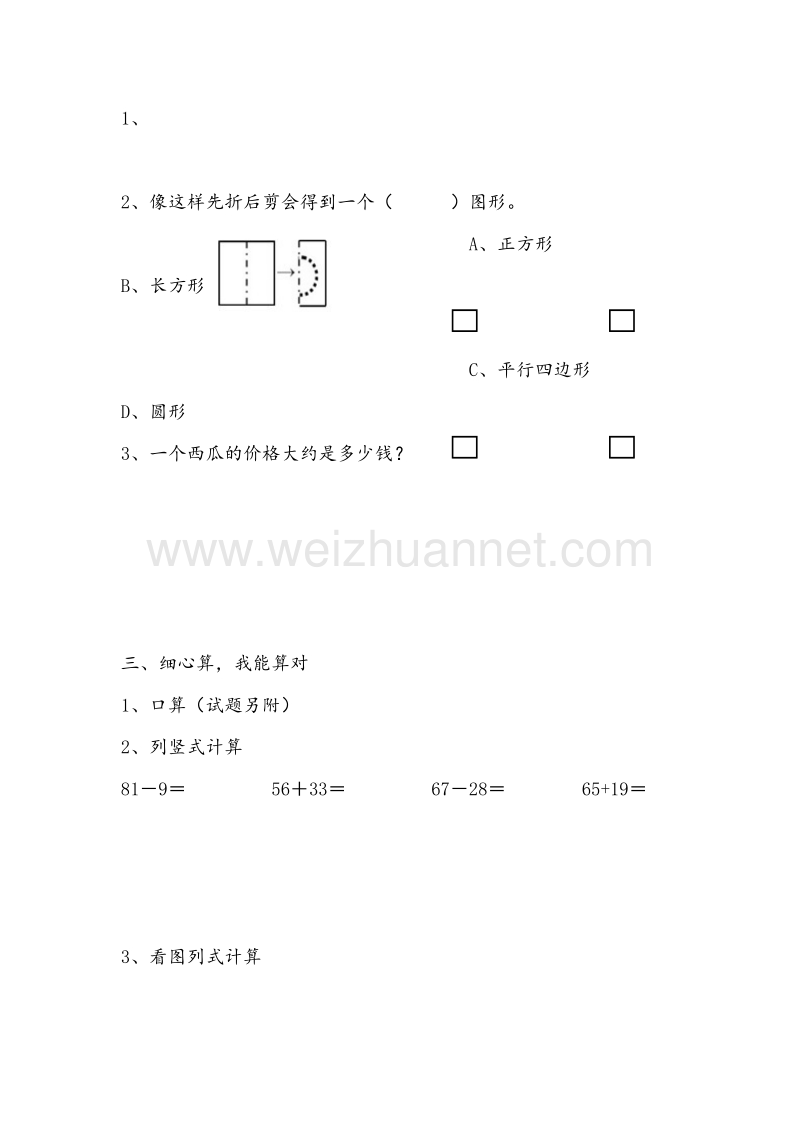 一年级下数学期末试题-全能考练苏教版（，无答案）.doc_第3页