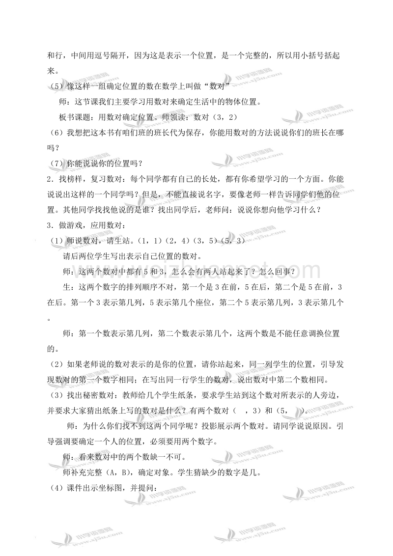 四年级数学上册教案 方向与位置 1（北京课改版）.doc_第2页