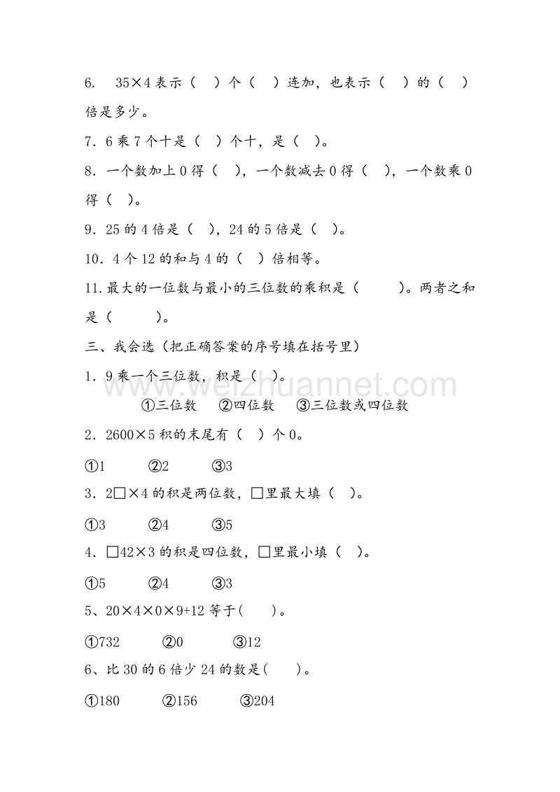 （人教新课标）2017秋三年级数学上册同步练习 第6单元多位数乘一位数.doc_第2页