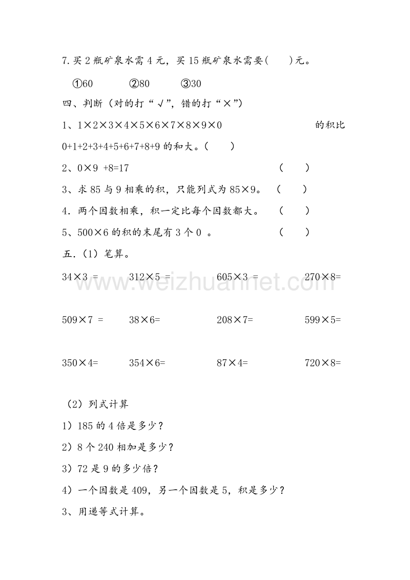 （人教新课标）2017秋三年级数学上册同步练习 第6单元多位数乘一位数.doc_第3页