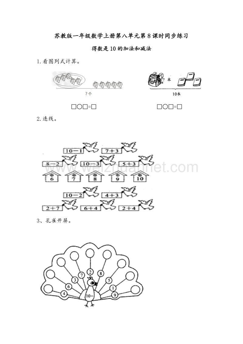 一年级上数学课堂同步练习-得数是10的加法和减法苏教版.doc_第1页