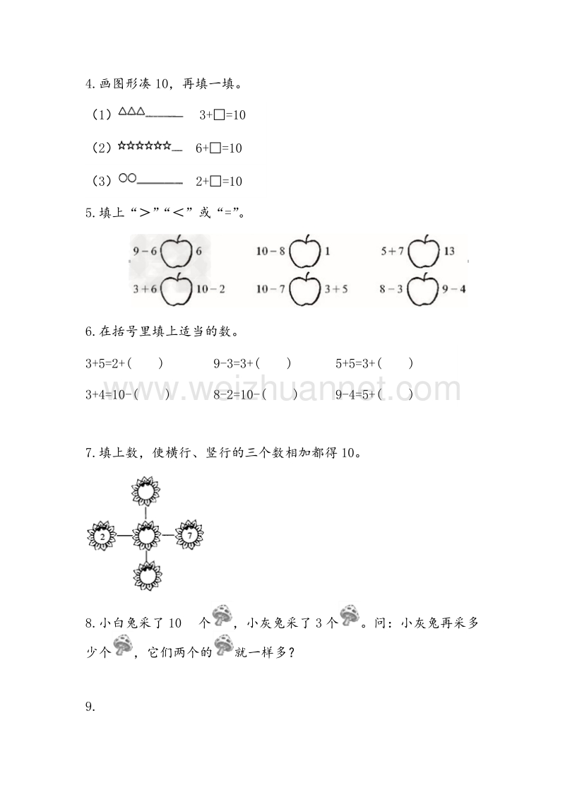 一年级上数学课堂同步练习-得数是10的加法和减法苏教版.doc_第2页