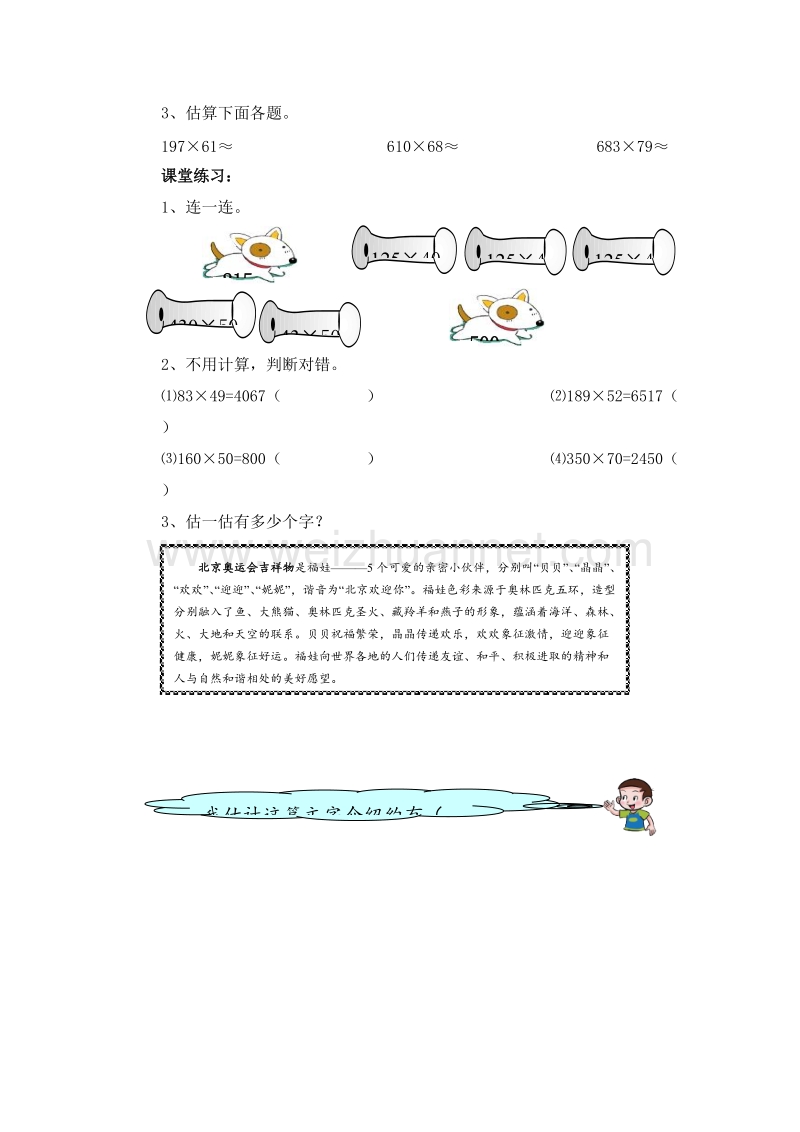 四年级数学上册有多少名观众试题5 北师大版.doc_第1页