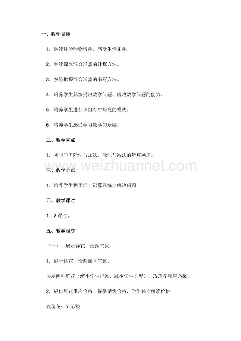 二年级数学下册 买鲜花 教案设计4 北师大版.doc_第1页