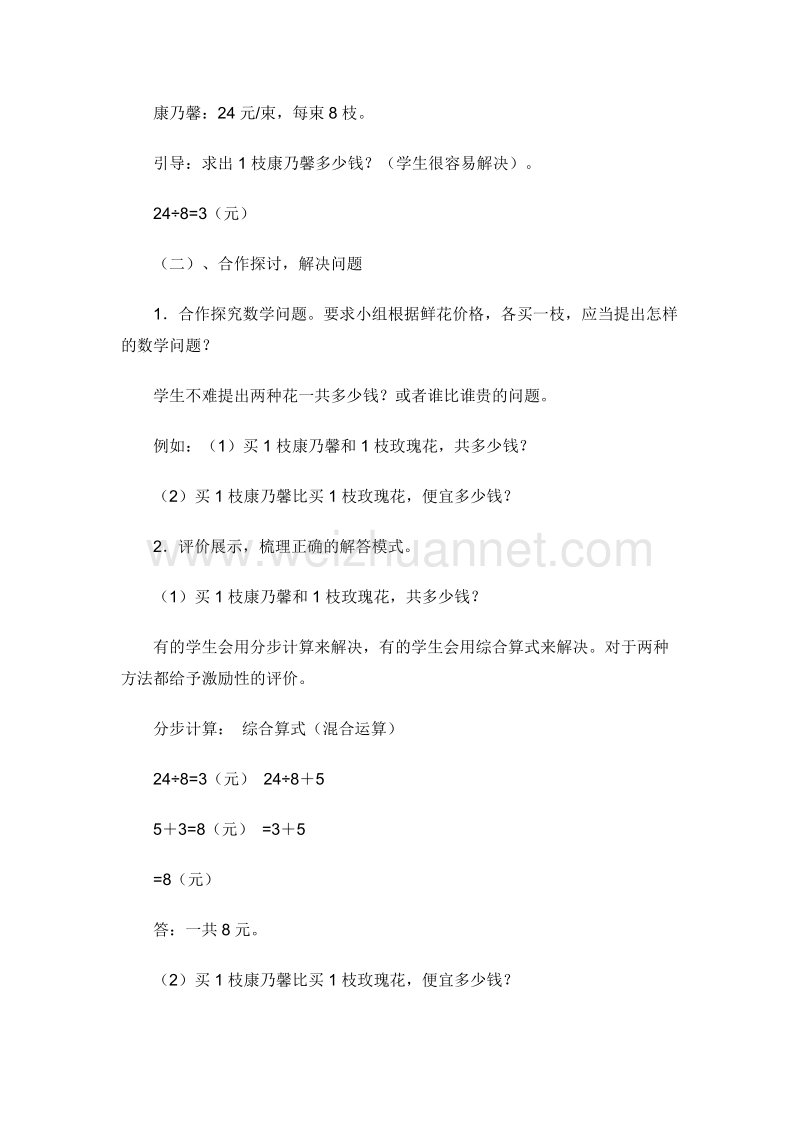 二年级数学下册 买鲜花 教案设计4 北师大版.doc_第2页