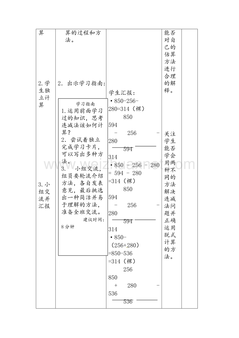 北师大版三年级数学上册教学设计 运白菜.doc_第2页