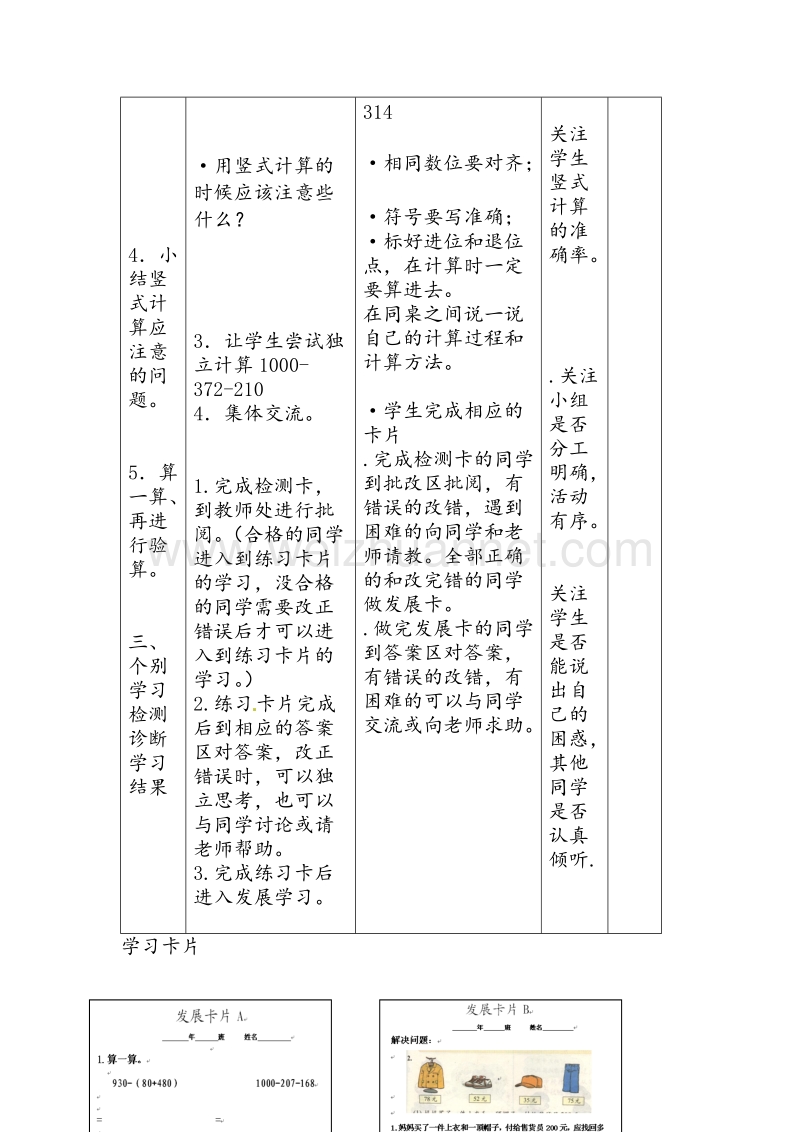 北师大版三年级数学上册教学设计 运白菜.doc_第3页