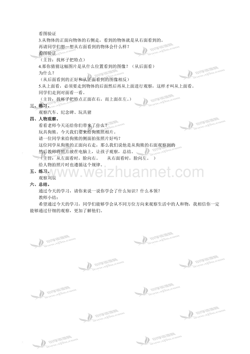 二年级数学下册教案 观察物体 1（北京课改版）.doc_第2页