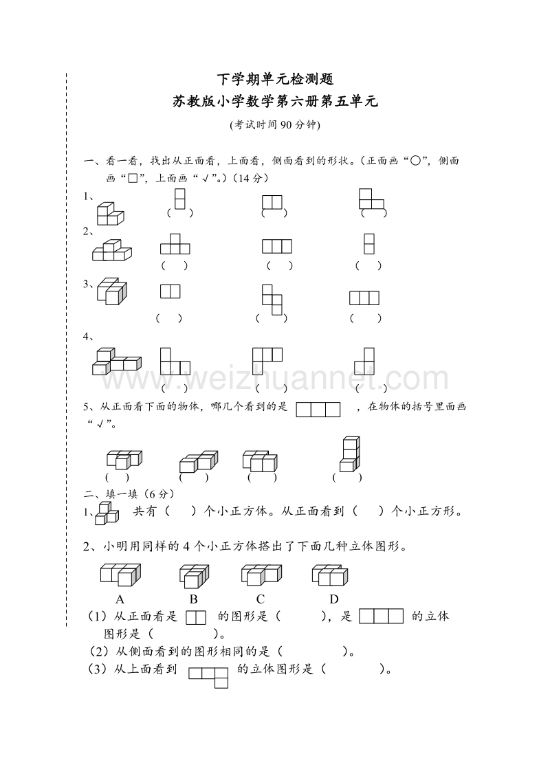 苏教版小学数学第六册第五单元试卷.doc_第1页