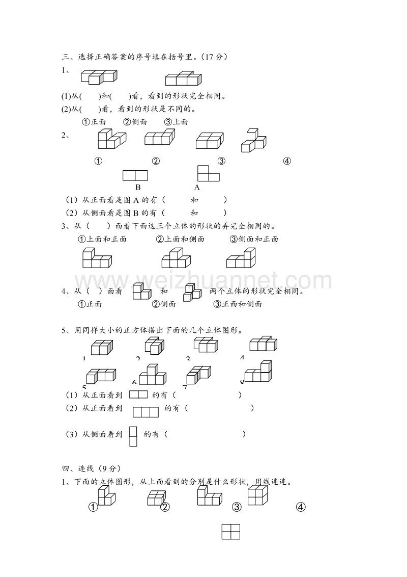 苏教版小学数学第六册第五单元试卷.doc_第2页