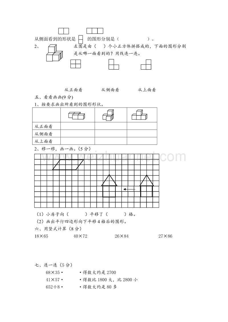 苏教版小学数学第六册第五单元试卷.doc_第3页