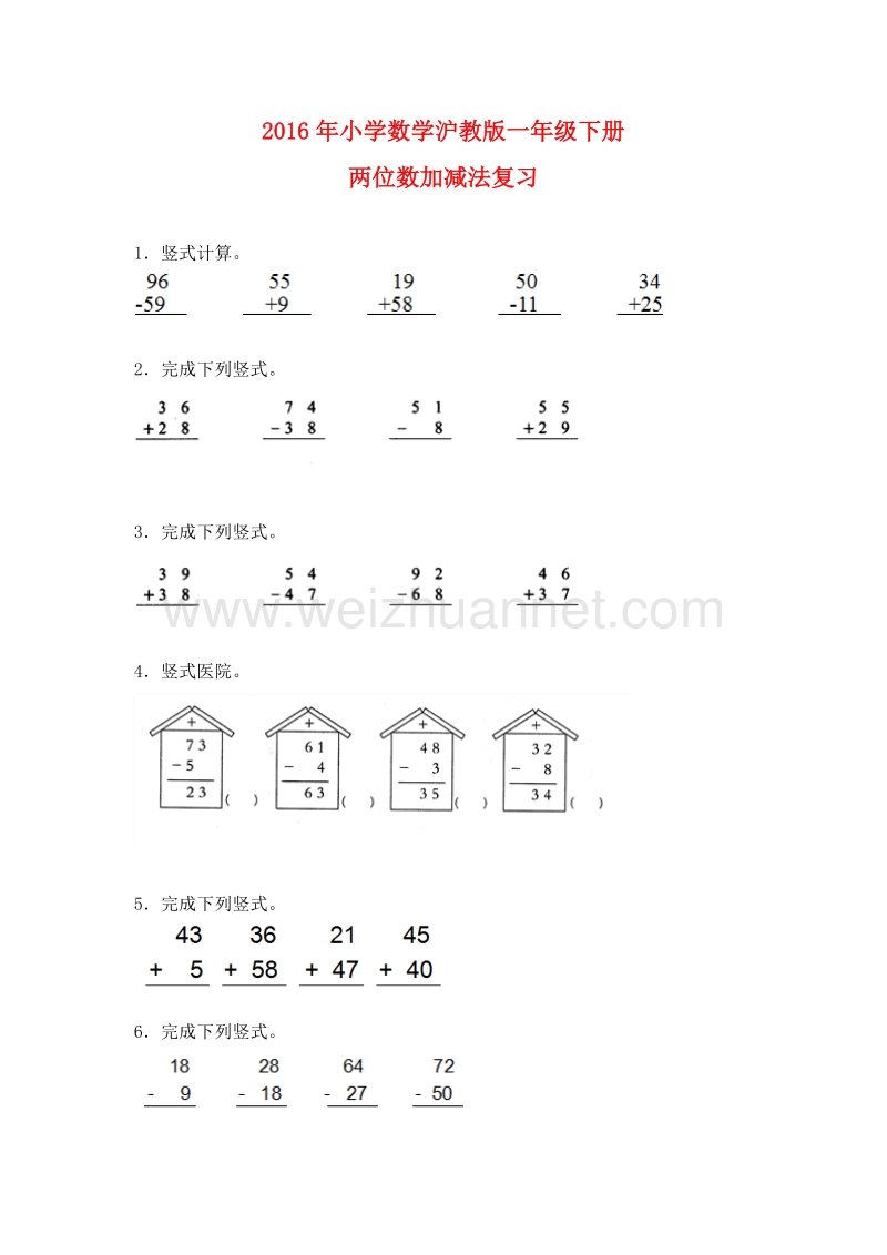 2016年沪教版数学一年级下册 两位数加减法复习 同步练习.doc_第1页