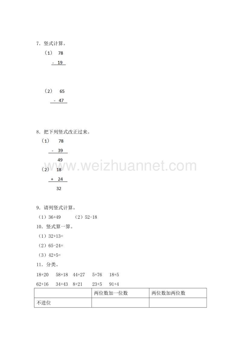 2016年沪教版数学一年级下册 两位数加减法复习 同步练习.doc_第2页