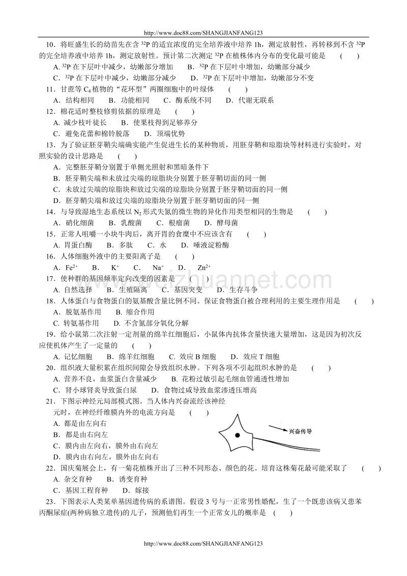 高考生物综合模拟试卷四.doc_第2页