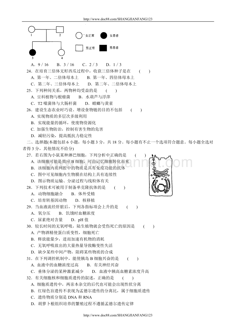 高考生物综合模拟试卷四.doc_第3页