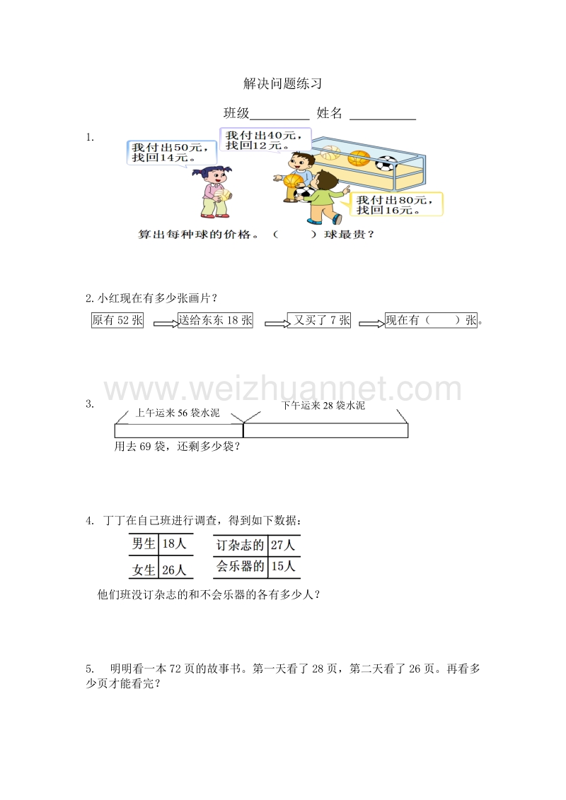 二年级下数学单元测试2016新二年级数学下册第六单元应用题苏教版.doc_第1页