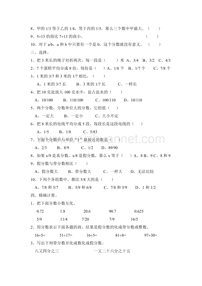 五年级下数学模拟试题人教版小数五下第四单元易错题整理人教新课标.doc_第3页