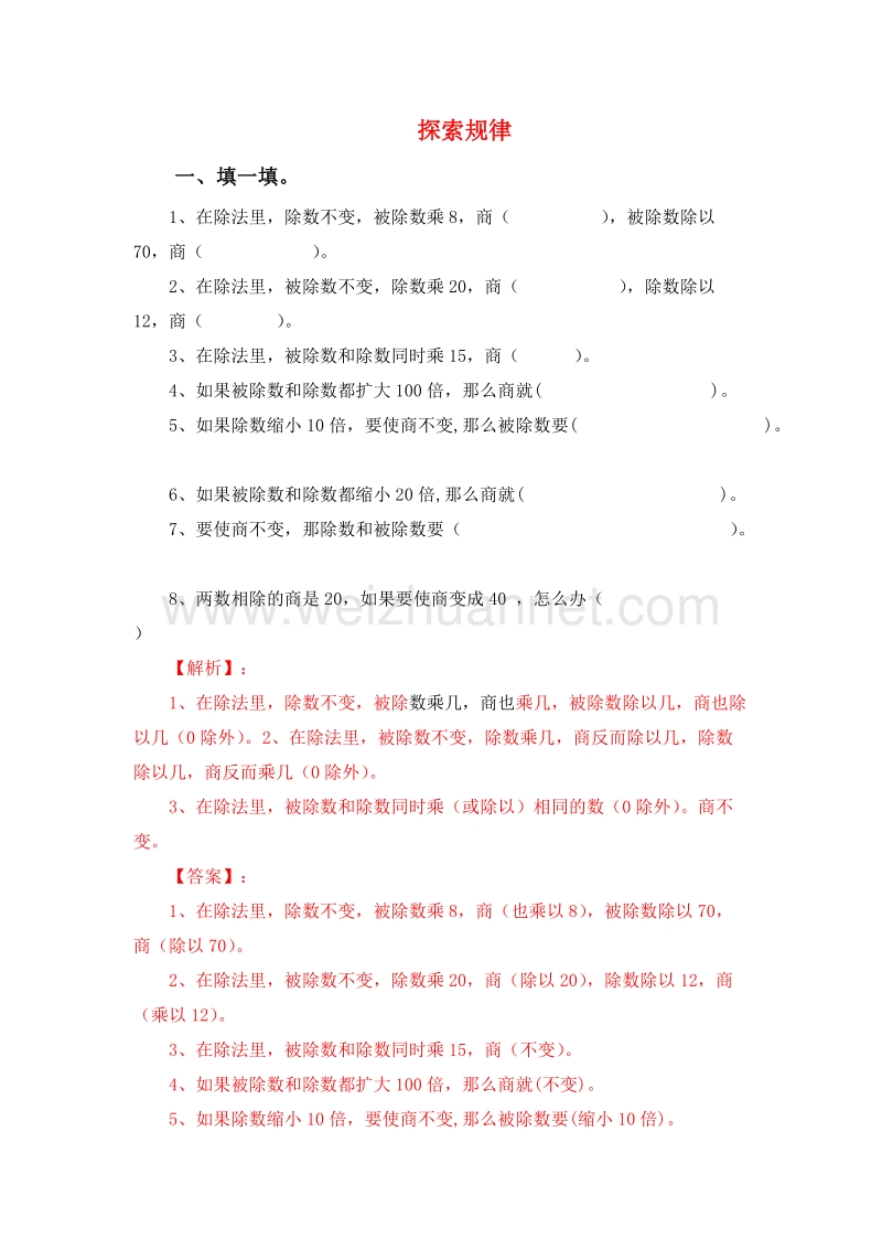 （西师大版）四年级数学上册 七 2 探索规律同步练习.doc_第1页