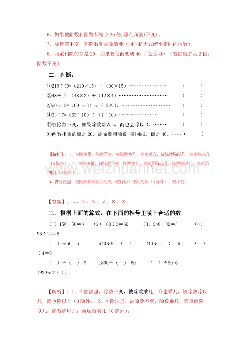 （西师大版）四年级数学上册 七 2 探索规律同步练习.doc_第2页