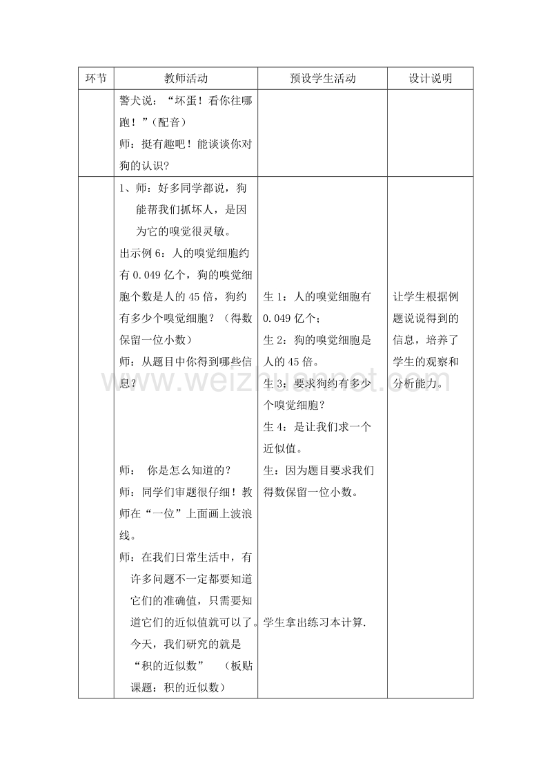 苏教版五年级数学上册教案 求积的近似数.doc_第2页