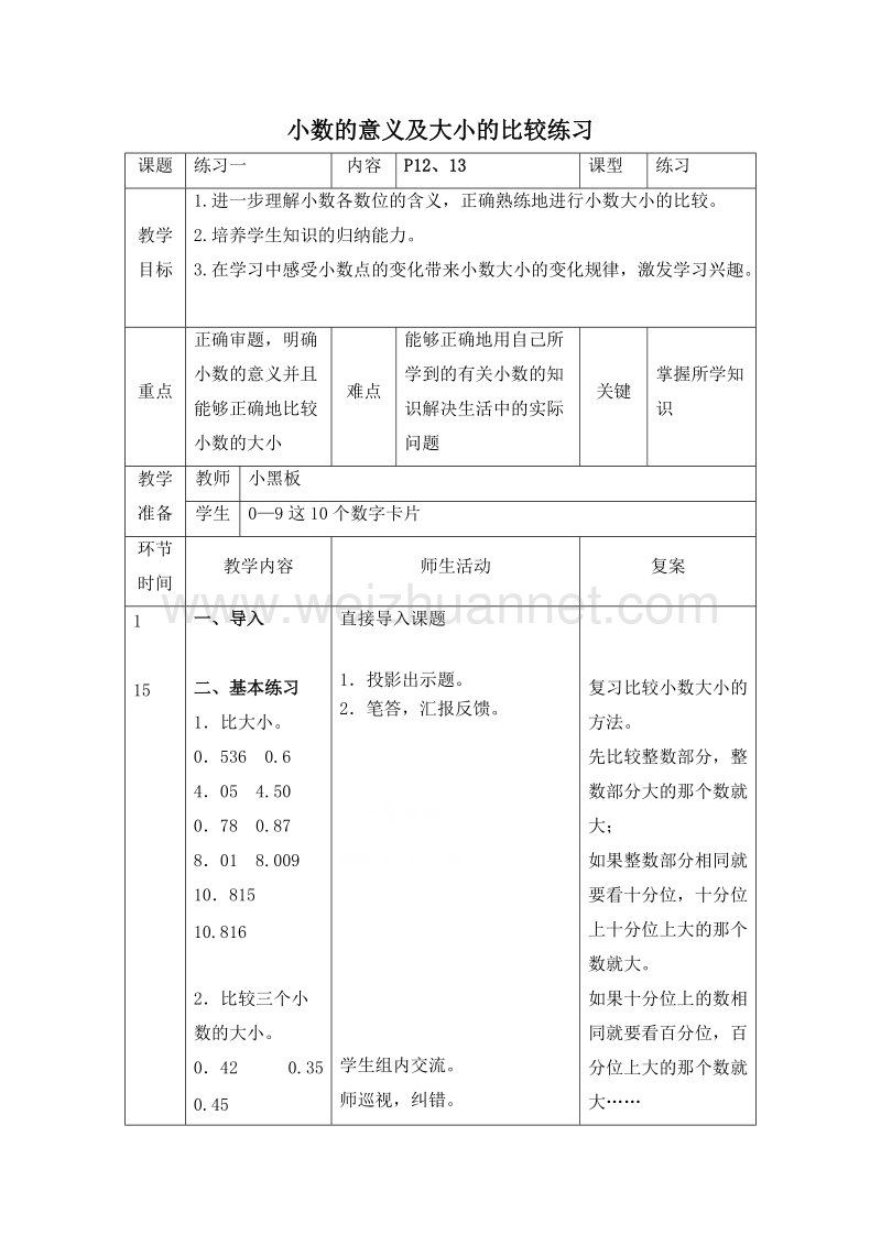 四年级数学下册教案 小数的意义4 北师大版.doc_第1页