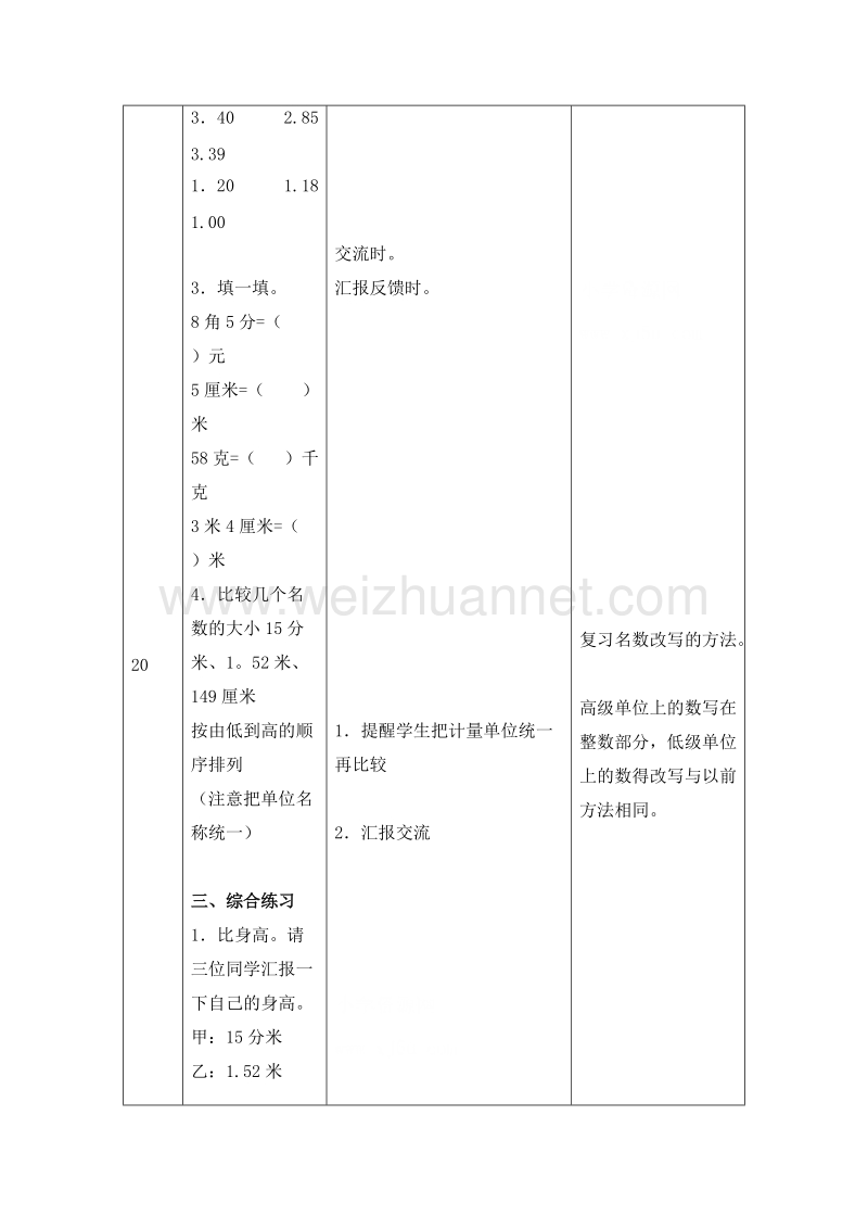 四年级数学下册教案 小数的意义4 北师大版.doc_第2页