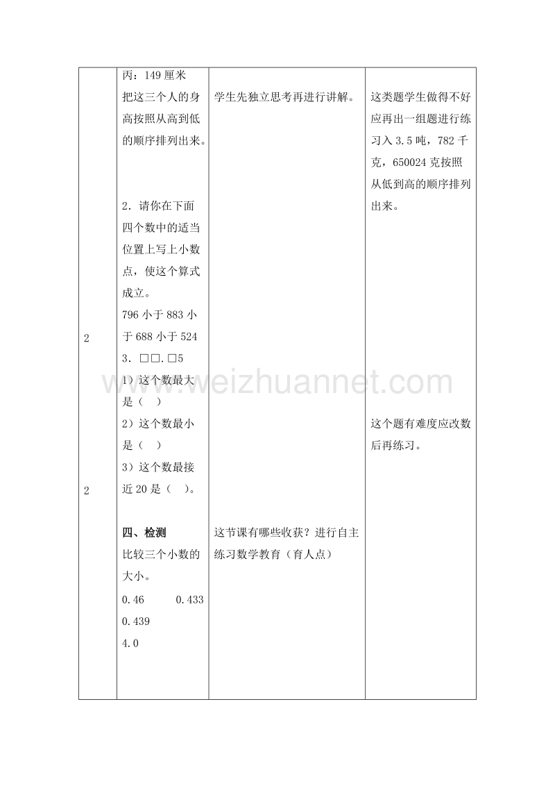 四年级数学下册教案 小数的意义4 北师大版.doc_第3页