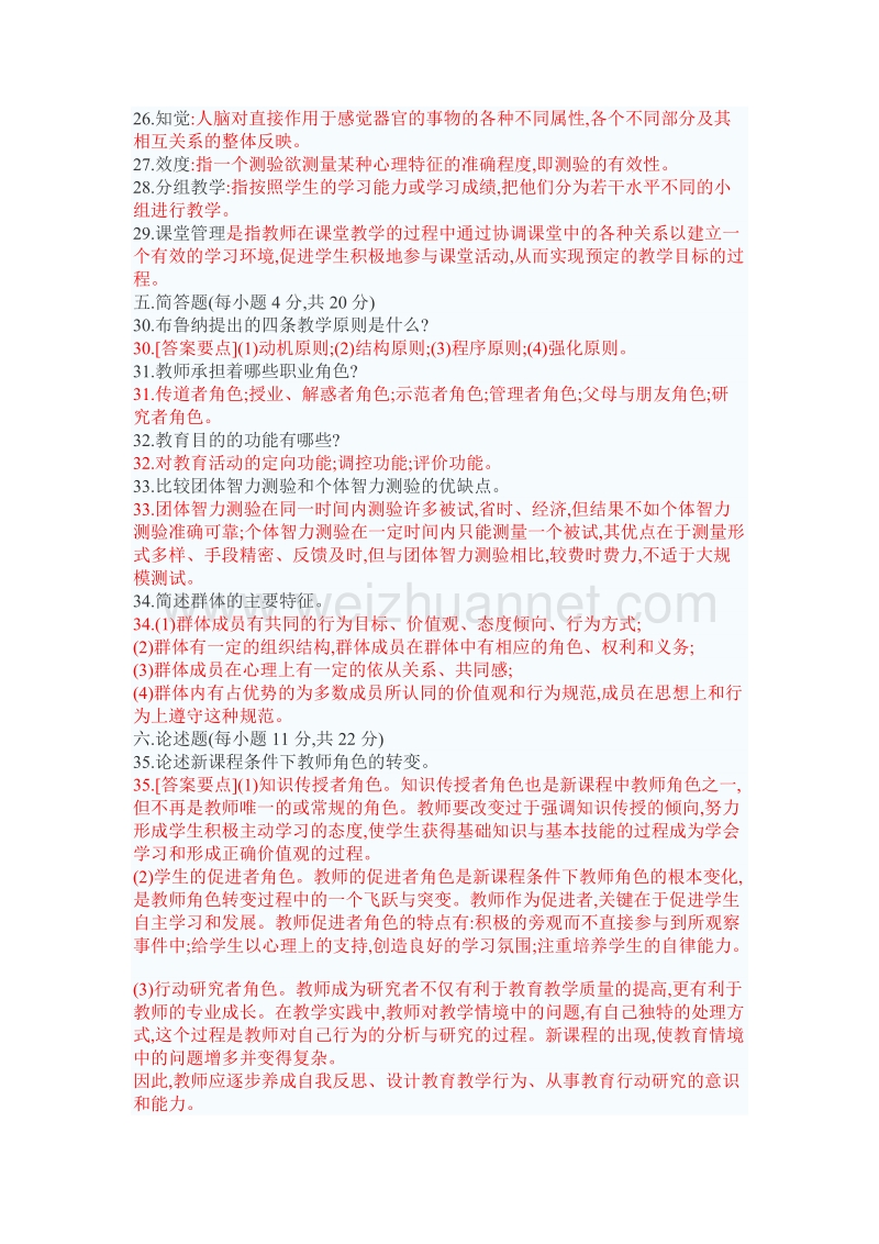 教育理论试题答案.docx_第3页