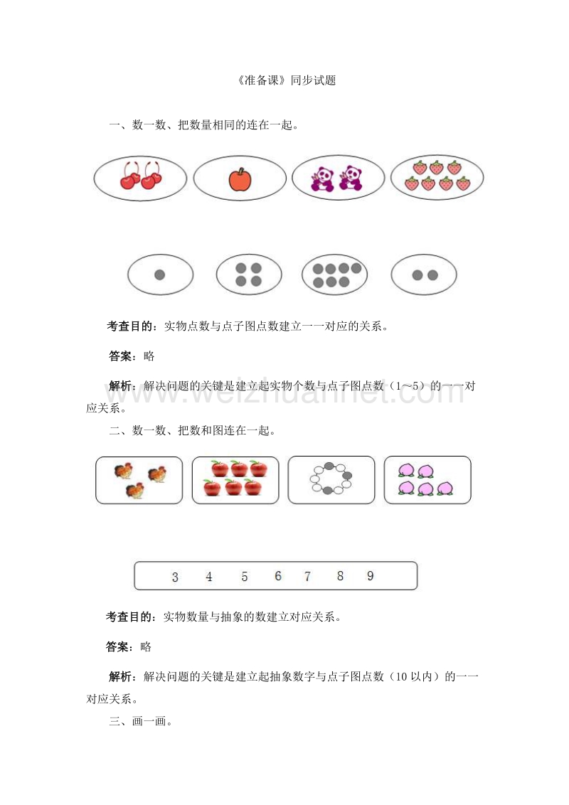 （人教新课标 2014）一年级数学上册 《准备课》同步试题.doc_第1页