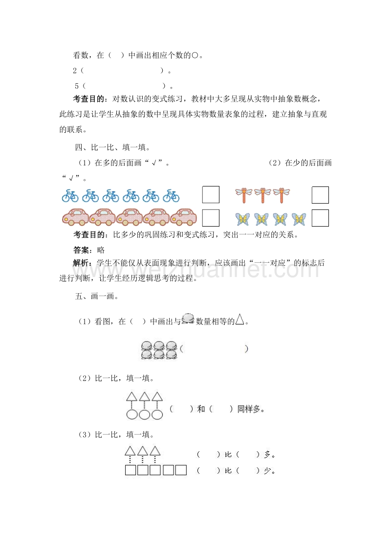 （人教新课标 2014）一年级数学上册 《准备课》同步试题.doc_第2页